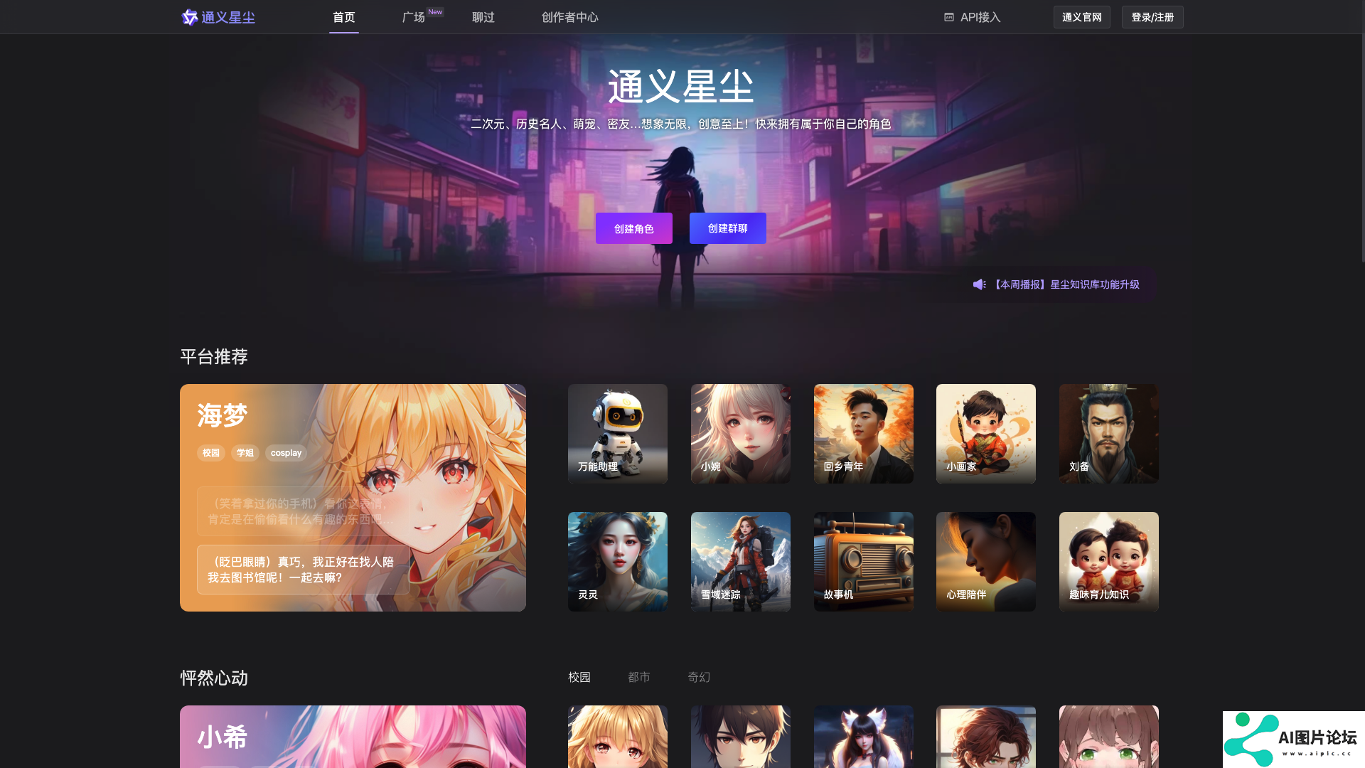 通义星尘项目主页