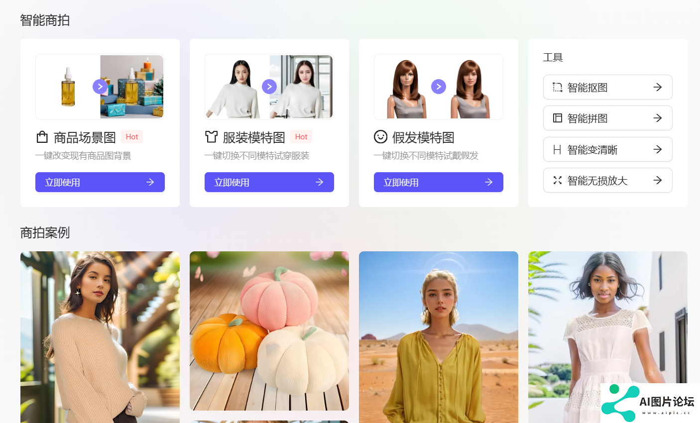AI模特商店