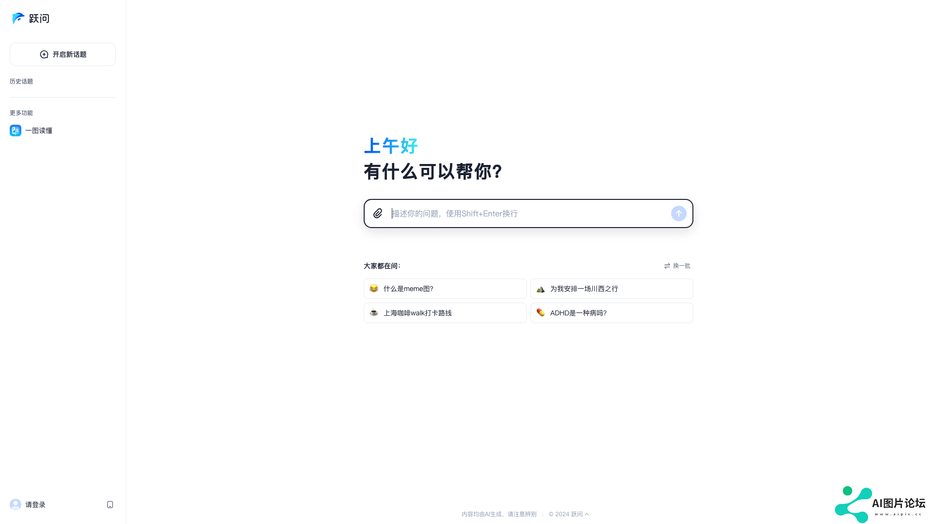 跃问主页截图
