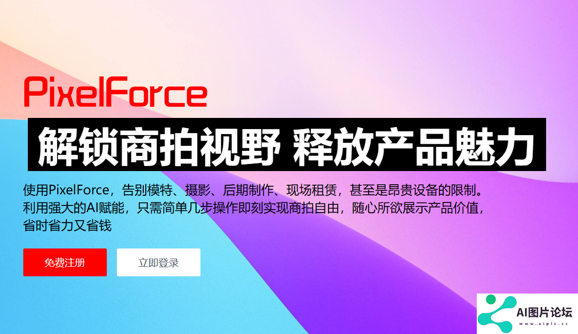 PixelForce