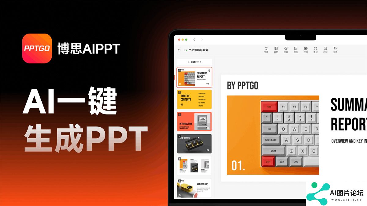 博思AIPPT.jpg