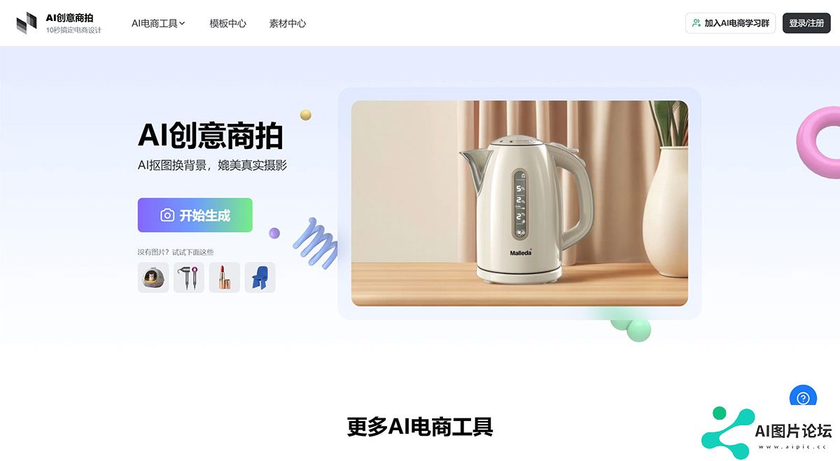 美间AI创意商拍.jpg