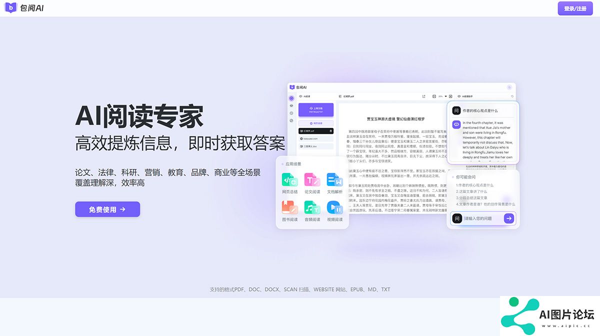 包阅AI---baoyueai.jpg