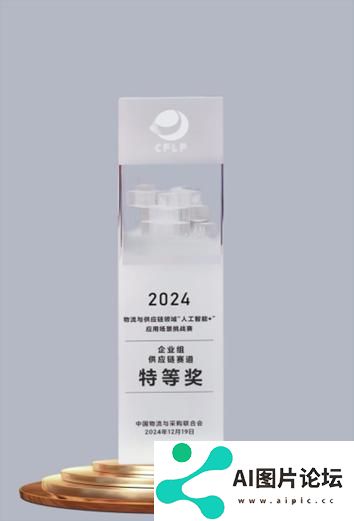 跨越速运获2024物流与供应链“人工智能+”挑战赛特等奖