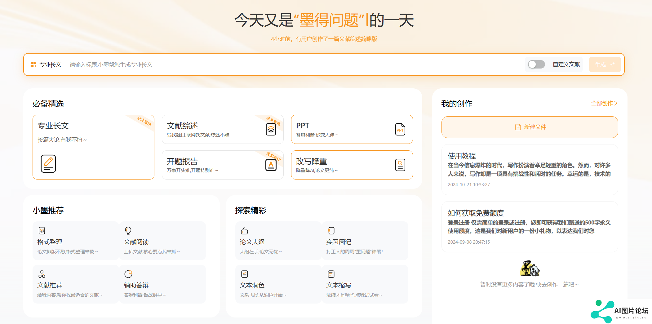 墨得问题