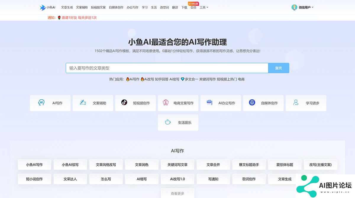 小鱼AI---ai.68wenan.com.jpg