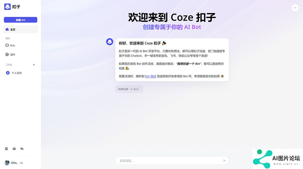 Coze扣子---www.coze.cn.jpg