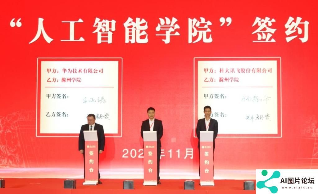 滁州学院成立人工智能学院