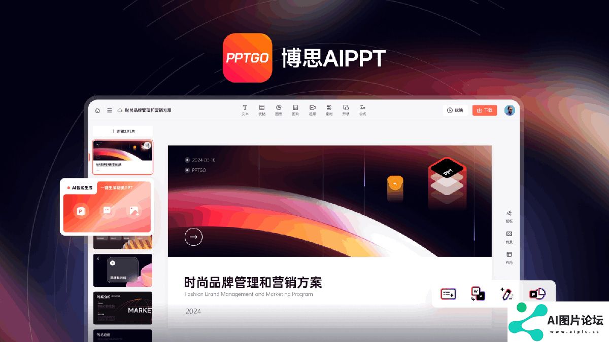 博思AIPPT.jpg