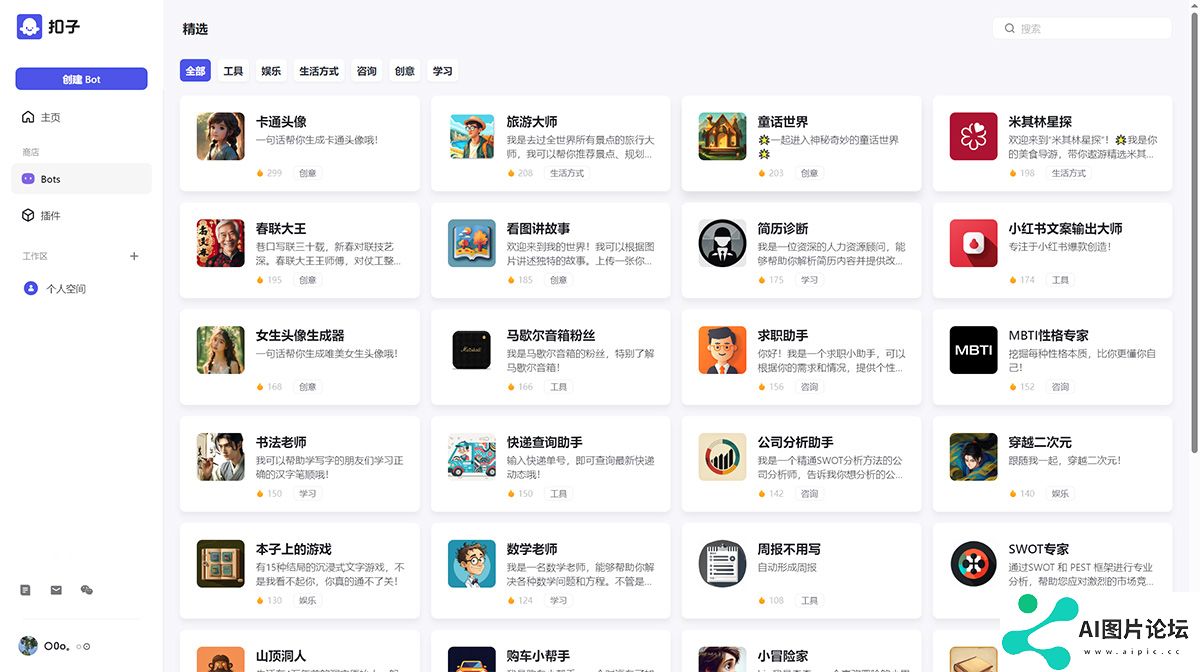 扣子Coze---www.coze.jpg