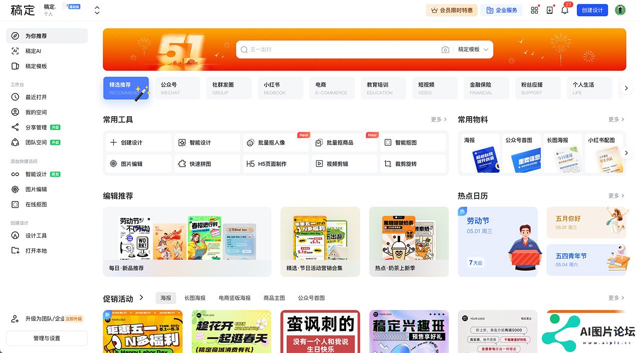 稿定设计