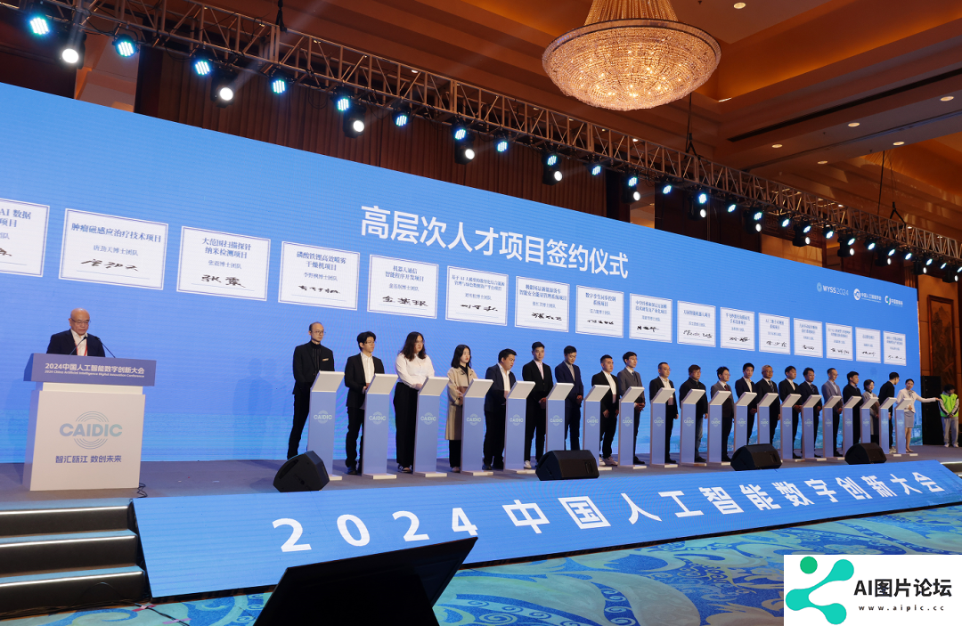 智汇瓯江，数创未来！2024中国人工智能数字创新大会在温举行