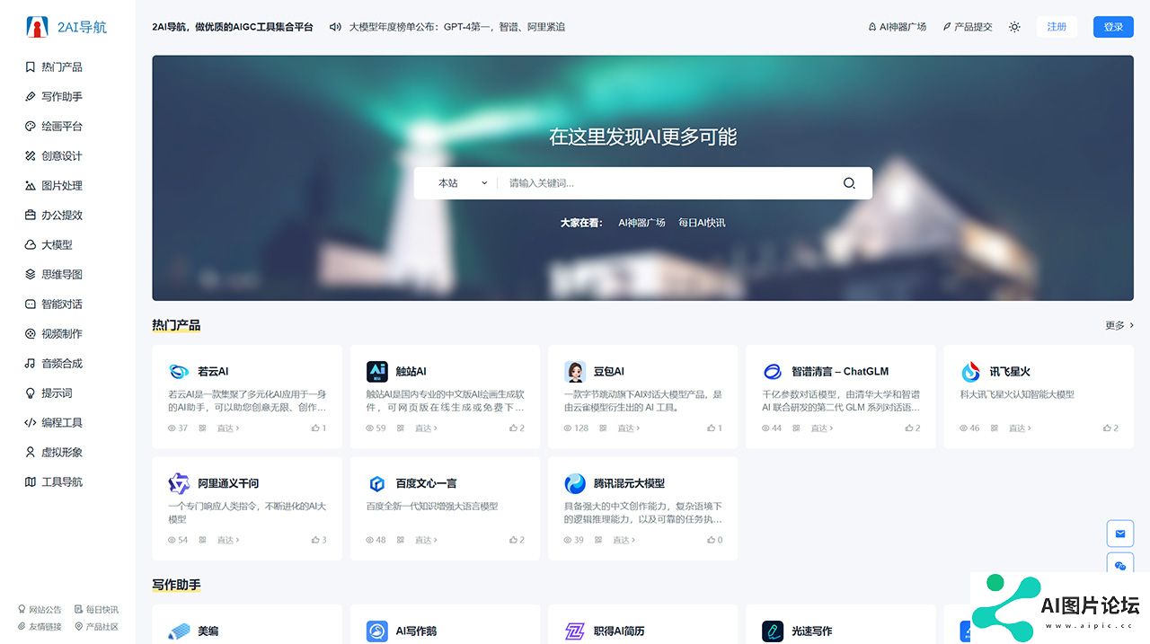 2AI导航-前沿优质AI工具资讯大全，AIGC工具集合平台---www.2ai.cn.jpg