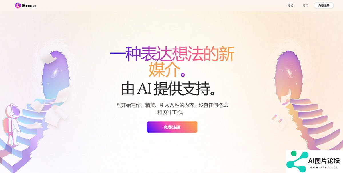-伽玛应用---gamma.app.jpg