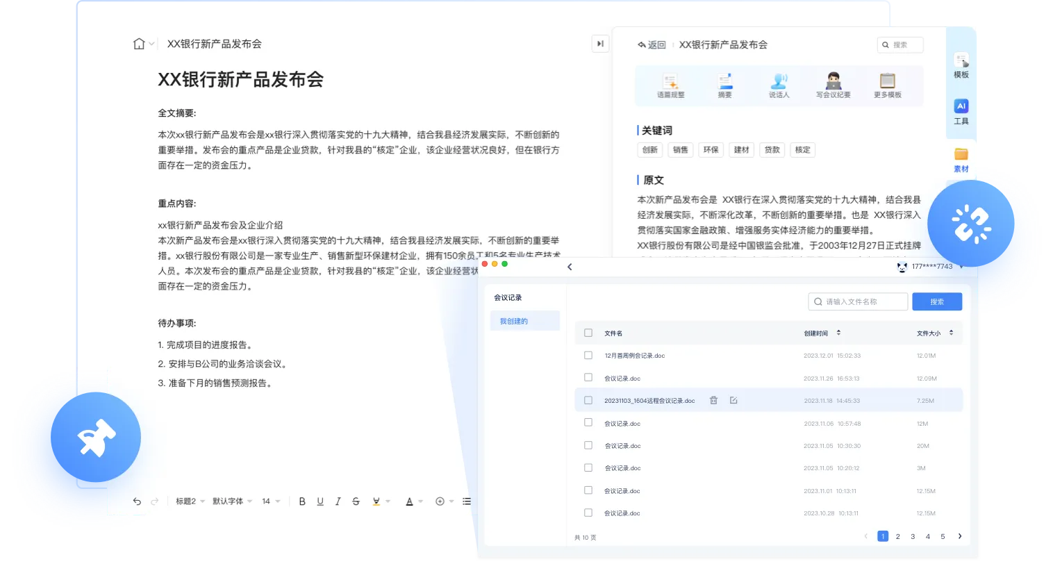 讯飞会议.webp
