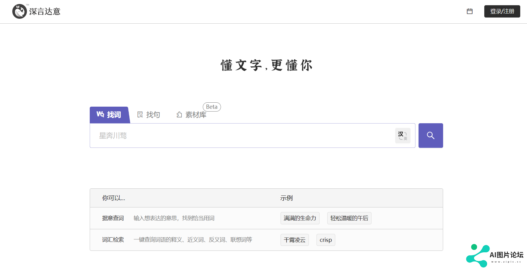 深言达意