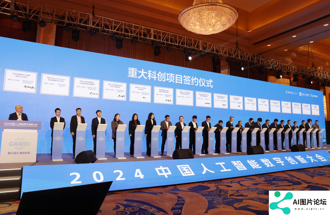 智汇瓯江，数创未来！2024中国人工智能数字创新大会在温举行