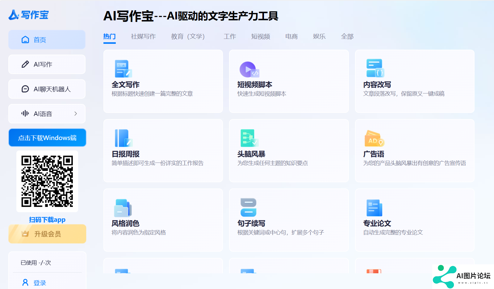 AI写作宝