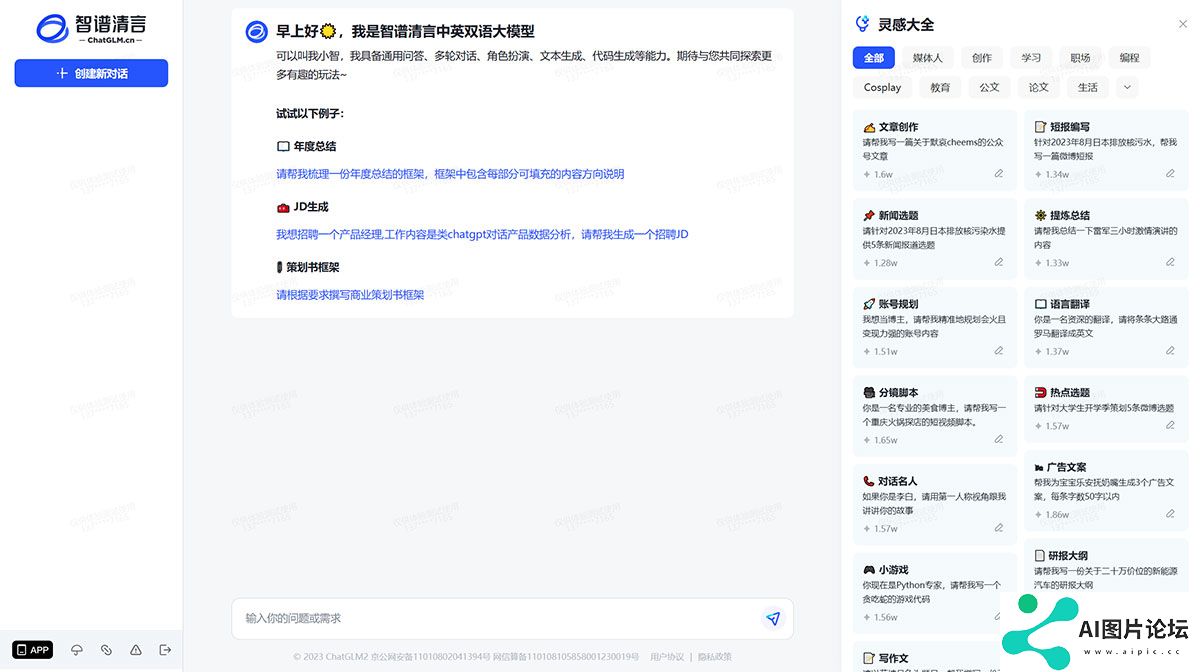 智谱清言---chatglm.jpg