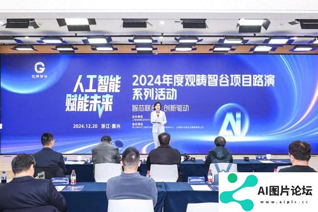“人工智能·赋能未来”2024观畴智谷项目路演系列活动顺利举办