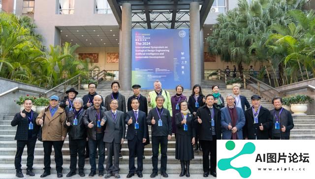 2024生态设计工程、人工智能与可持续发展国际研讨会在广州举行