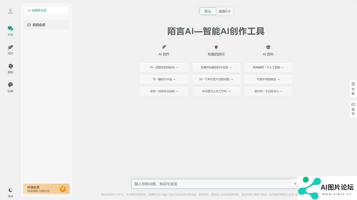 陌言AI—智能AI创作工具---gpt.binfenyeke.jpg