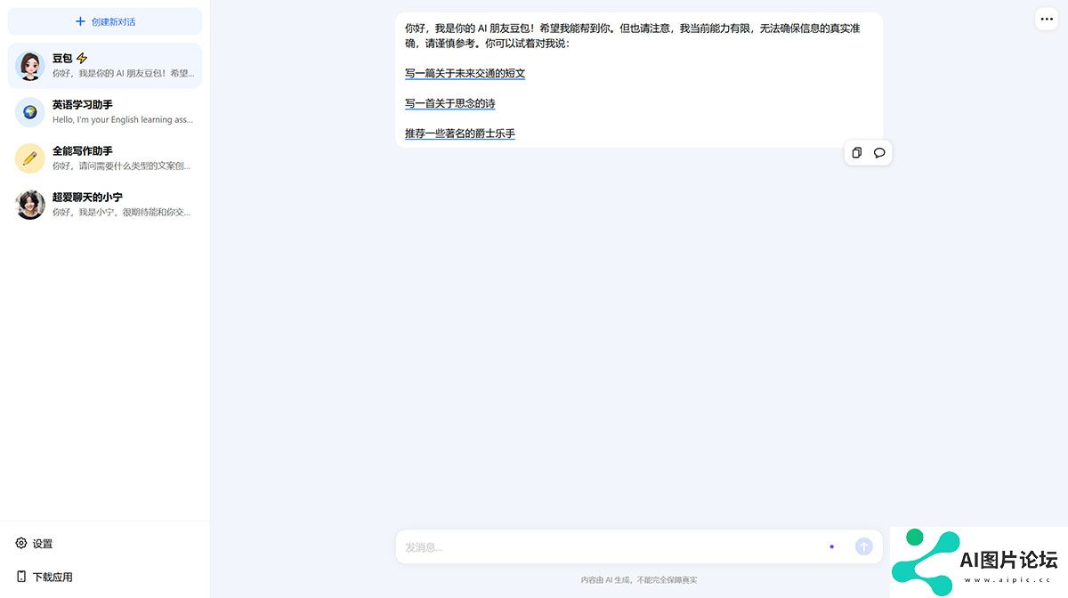 豆包---你的智能小助手---www.doubao.jpg