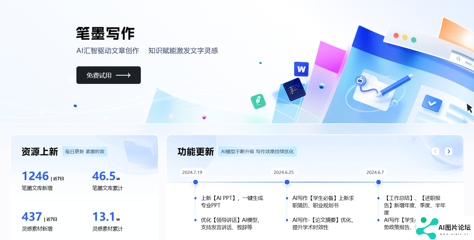 笔墨公文