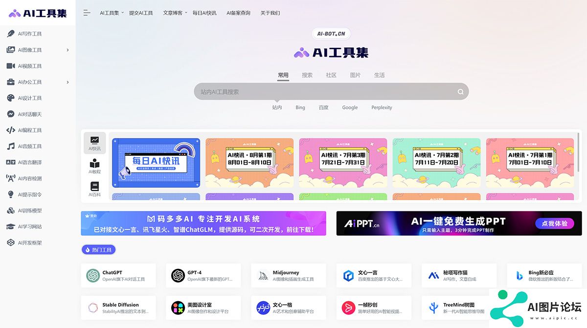 AI工具集导航---500+-AI工具导航大全，国内外AI工具集合网站---ai-bot.cn.jpg