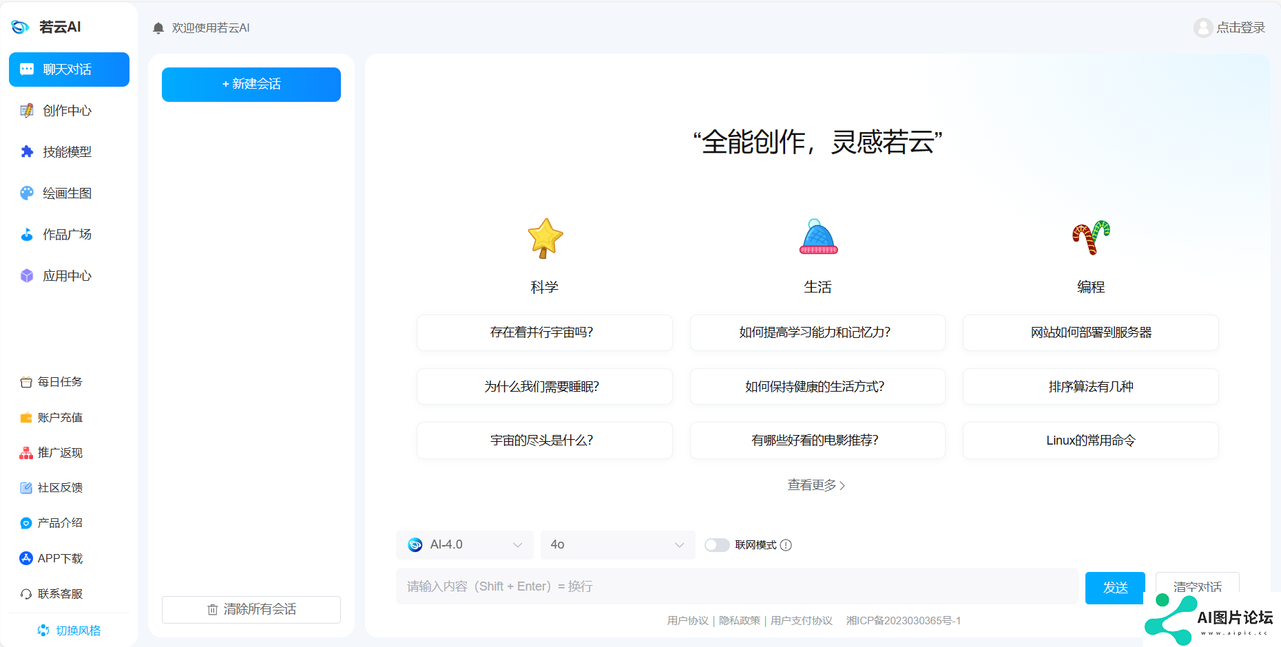 若云AI智能助手