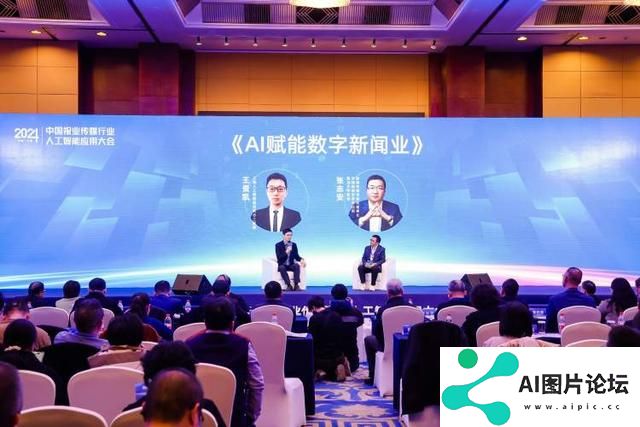 2024中国报业传媒行业人工智能应用大会在沪举行