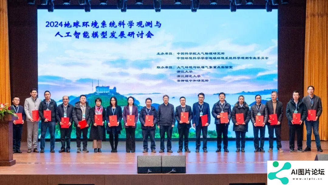 2024地球环境系统科学观测与人工智能模型发展研讨会在武义召开