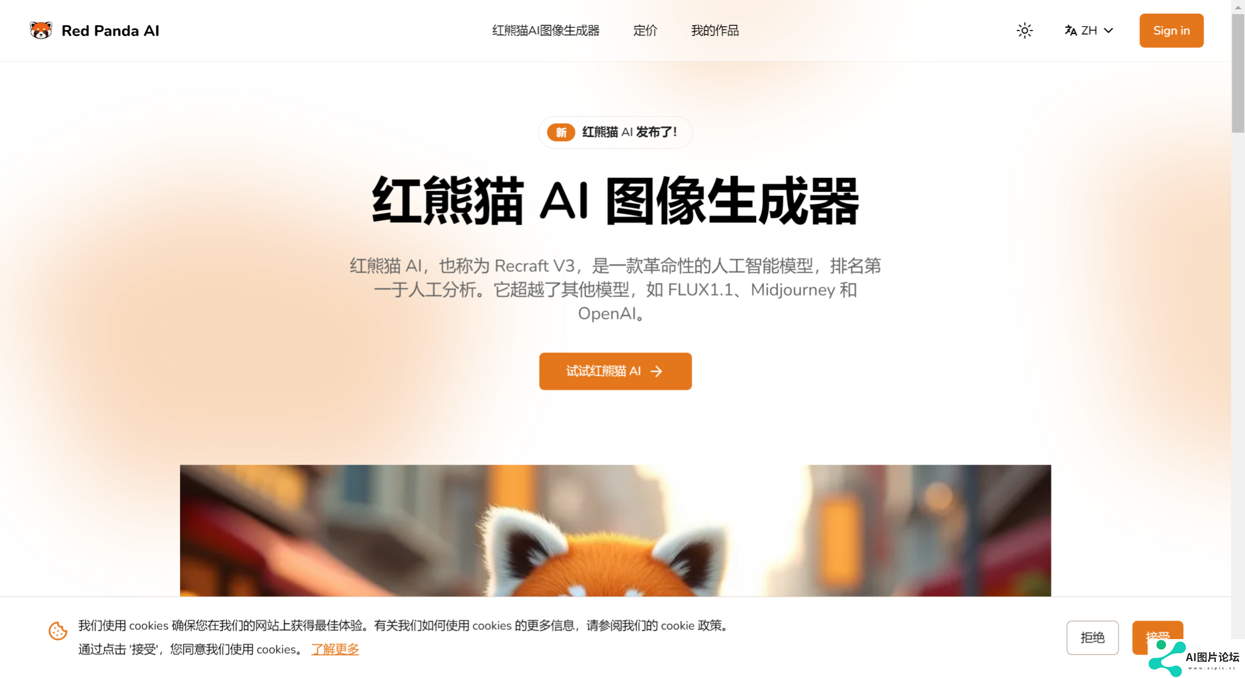 Red Panda AI特性.png