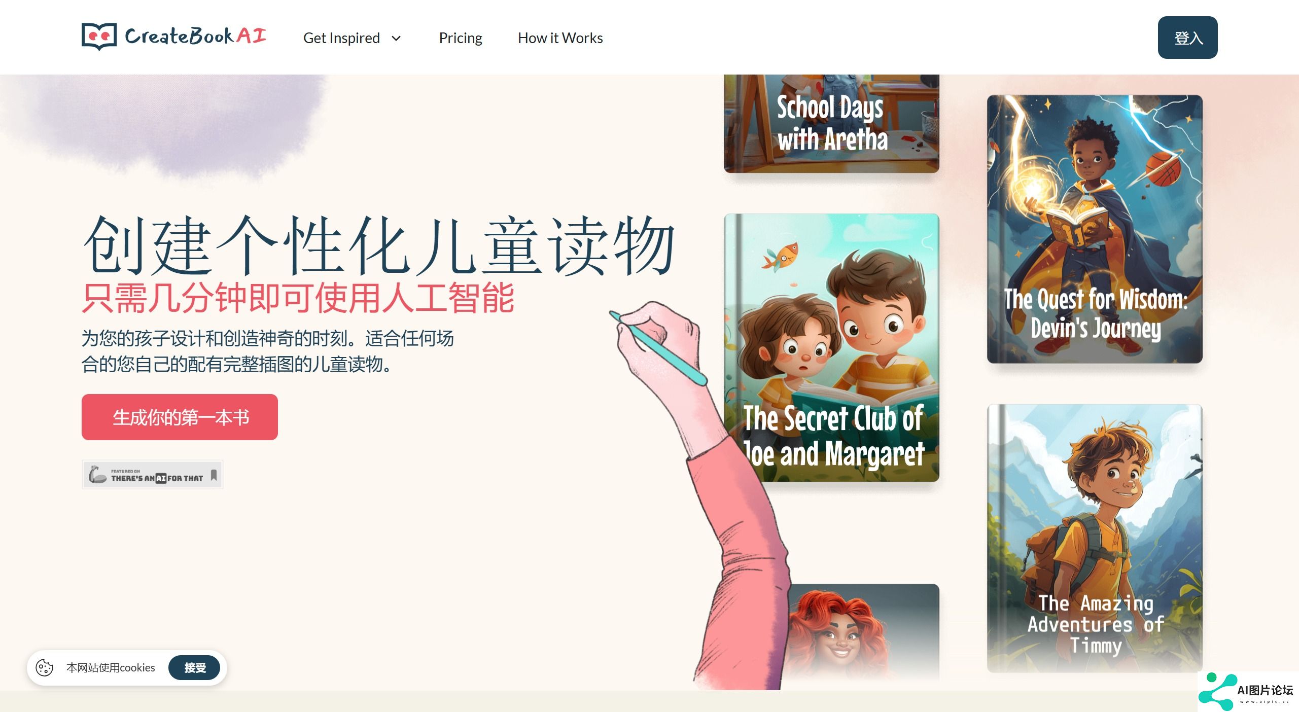 CreateBookAI功能特点：