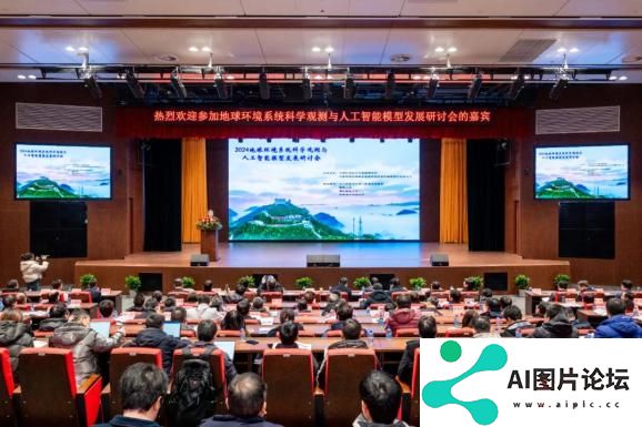 2024地球环境系统科学观测与人工智能模型发展研讨会在武义召开
