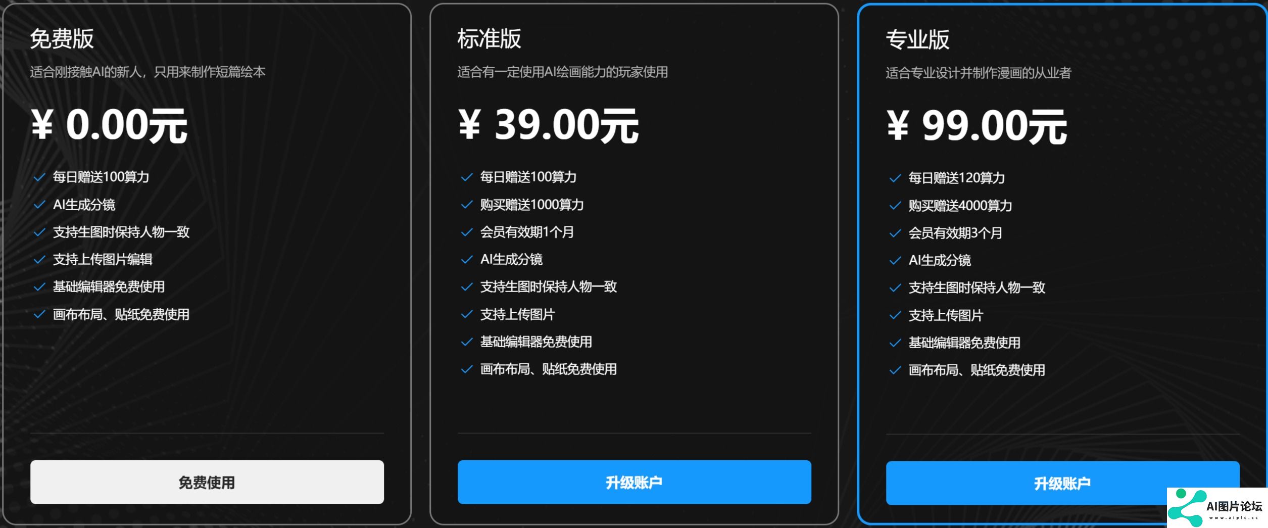 千绘AI价格