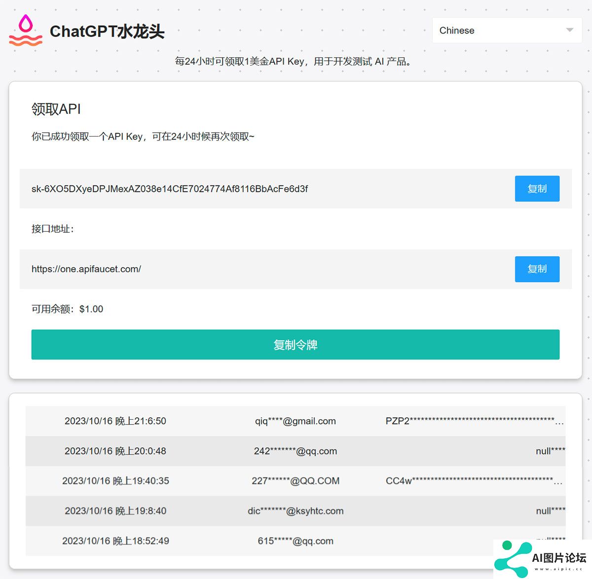 ChatGPT水龙头免费ChatGPT-API---www.apifaucet.jpg