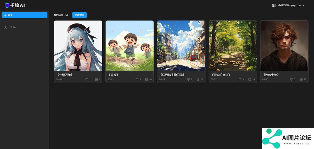 登录后进入漫画项目管理页面。