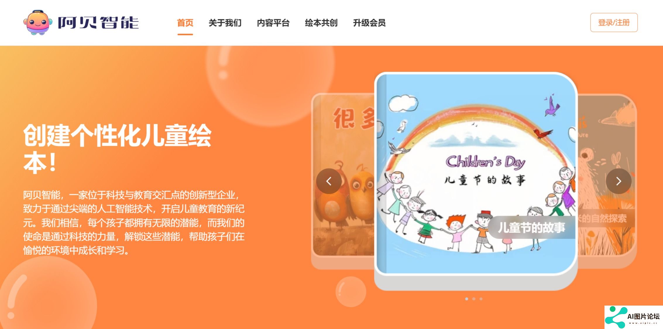 阿贝智能