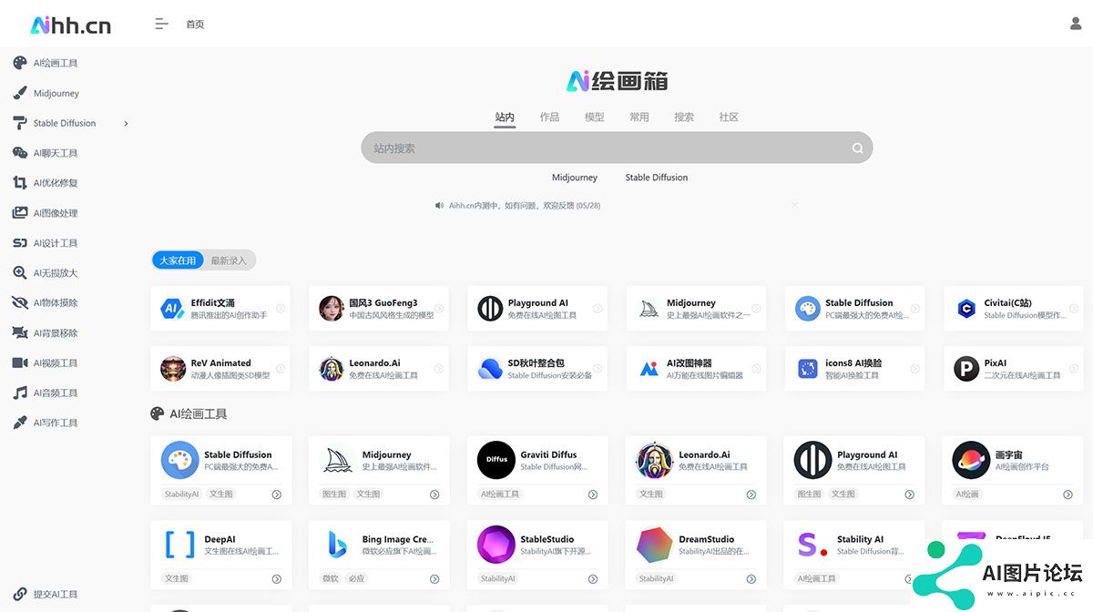 AI绘画箱---AI绘画工具导航---aihh.cn.jpg