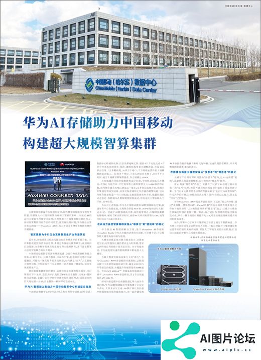 华为AI存储助力中国移动构建超大规模智算集群