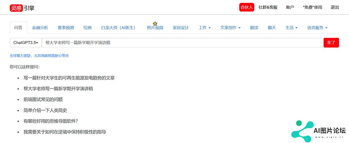 灵感引擎官网-www.aixx.jpg