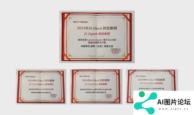 联想 IT运营智能体入选信通院AI Agent典型案例