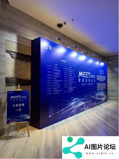 科技企业代表齐聚MEET2025：共话人工智能、具身智能机器人等浪潮趋势