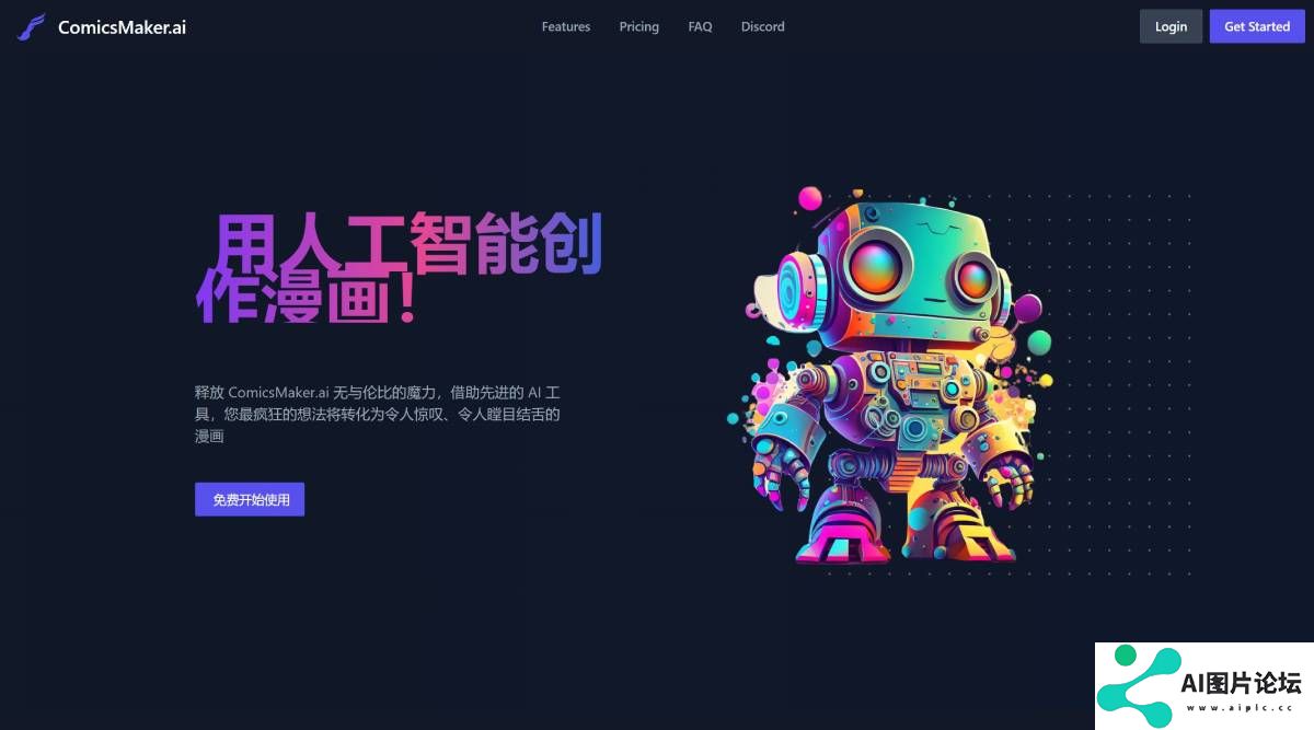 FireShot Capture 3133 - 使用 AI 创作漫画 - ComicsMaker.ai --- Create Comics Using AI - ComicsMaker_ - www.comicsmaker.ai.jpg