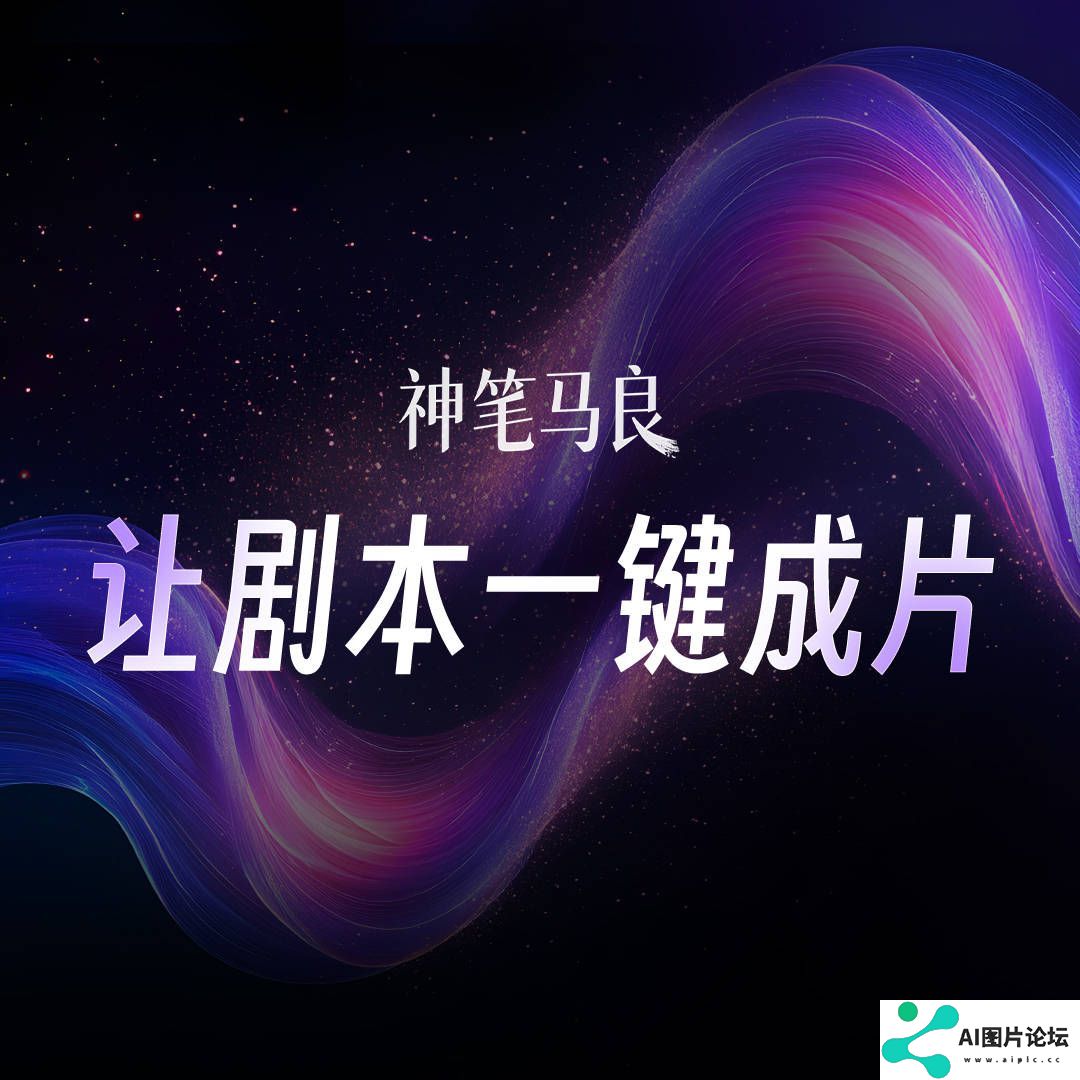 神笔马良技术优势：