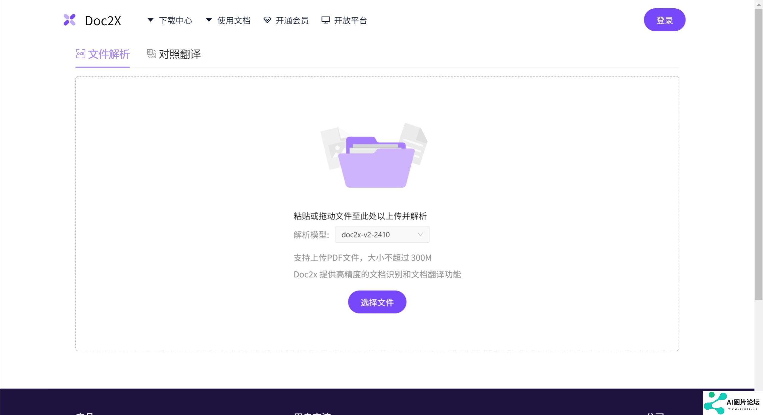 Doc2X的主要功能.jpeg