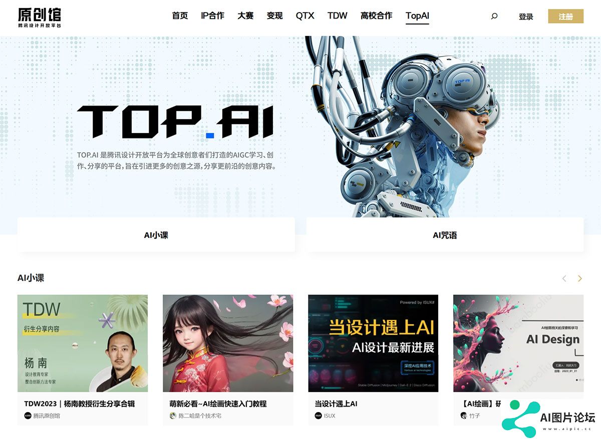 腾讯设计开放平台---Top.AI---topd.tencent.jpg