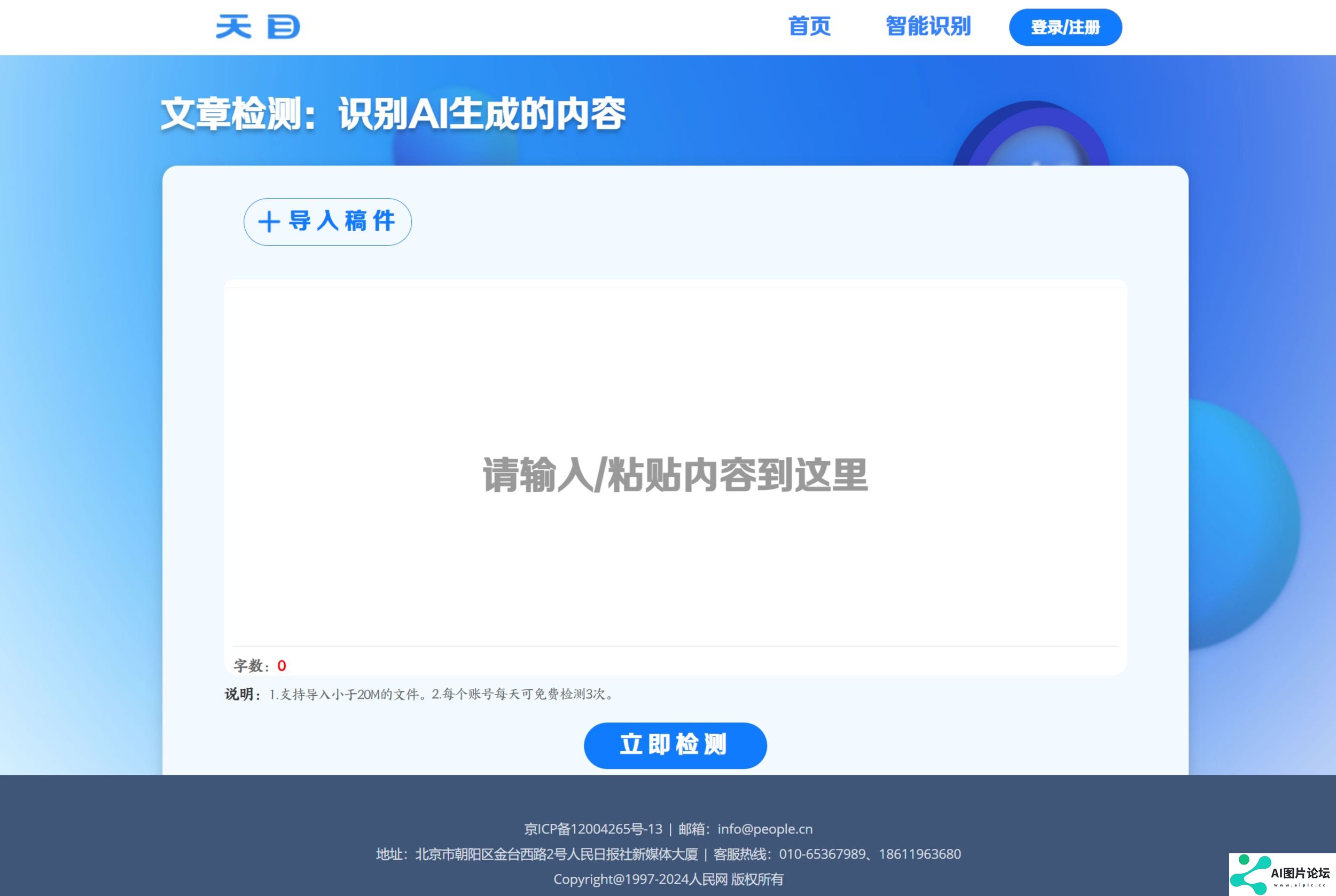 天目智能识别系统