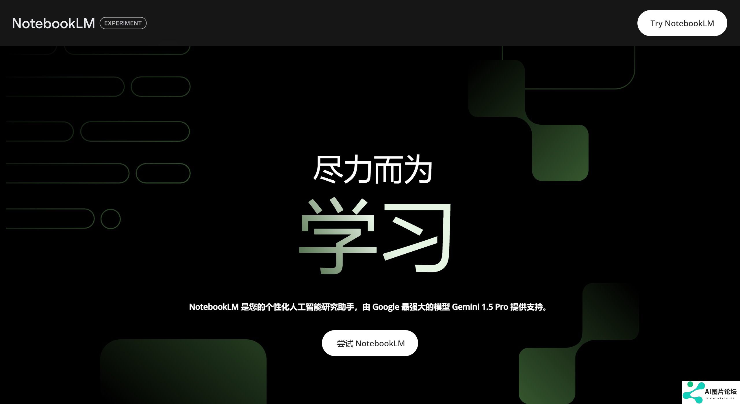 NotebookLM核心功能